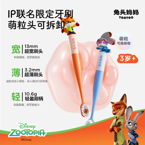 疯狂动物城x兔头妈妈儿童牙刷3岁