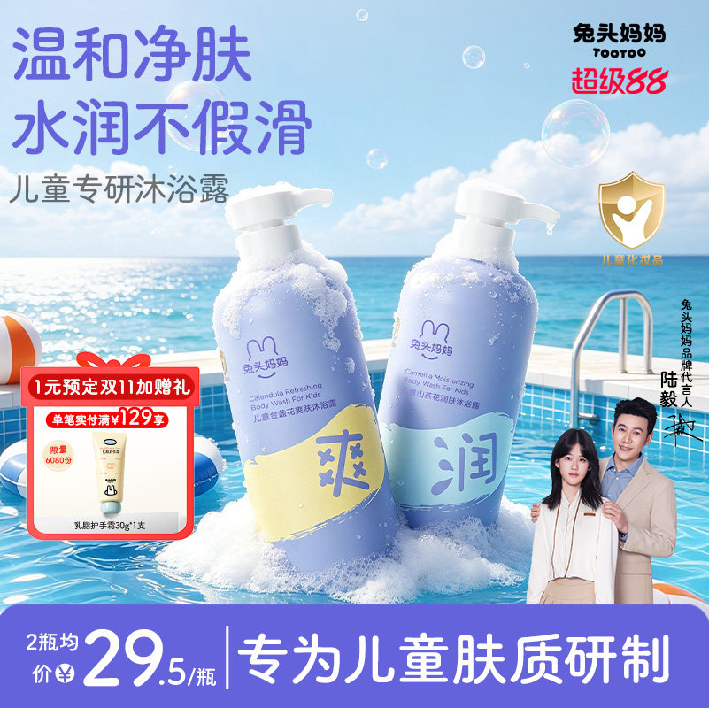 兔头妈妈儿童沐浴露洗发水3岁到12岁女童男童专用温和宝宝好冲洗