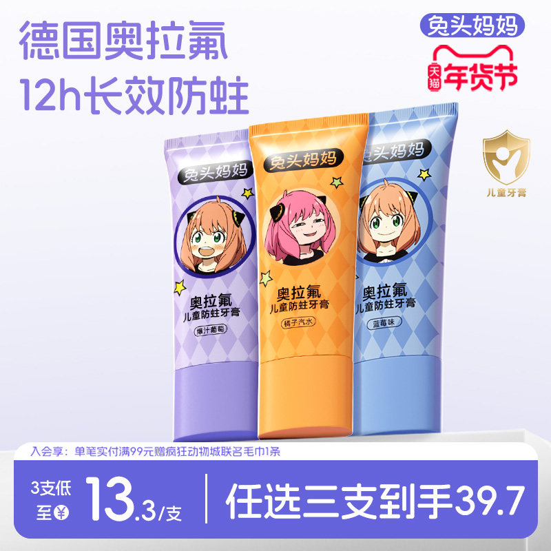 兔头妈妈儿童牙膏奥拉氟防蛀牙膏可防蛀牙防龋齿果味含氟牙膏