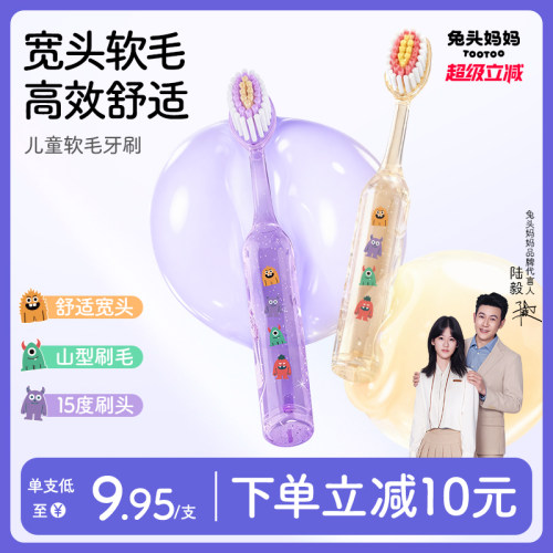 兔头妈妈儿童宽头软毛牙刷