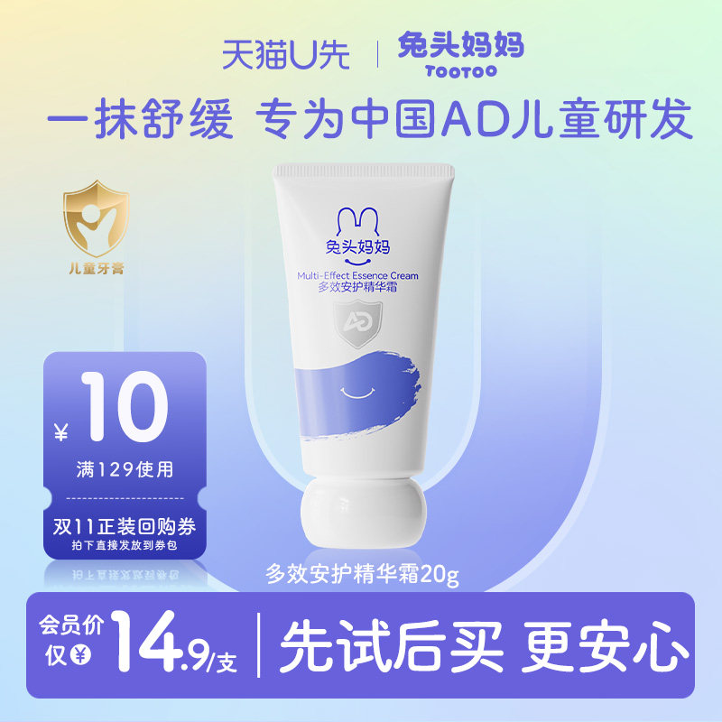兔头妈妈AD霜膏儿童面霜保湿霜精华霜宝宝润肤乳多效安护身体乳