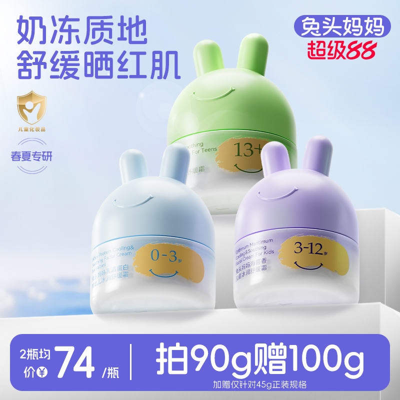 兔头妈妈儿童面霜凉凉霜胎脂霜