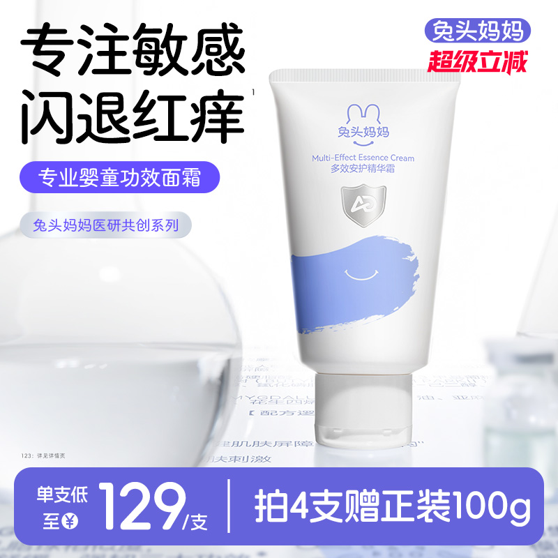兔头妈妈儿童功效特护面霜AD霜