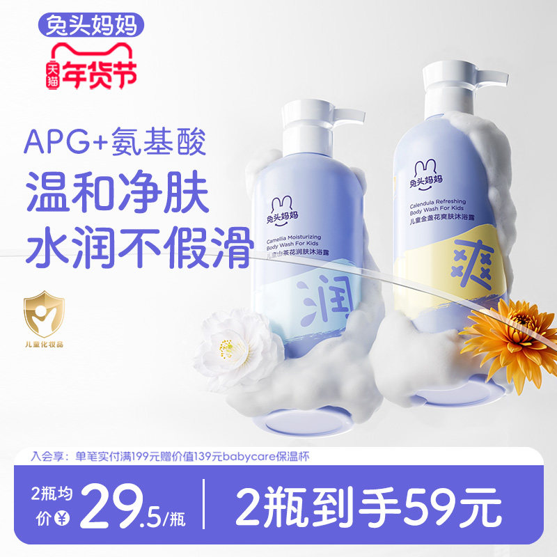 兔头妈妈儿童沐浴露3-12岁润护净爽洗发水温和宝宝好冲洗不假滑,婴童洗护,洗发水,淘宝优惠券,粉丝福利购,淘宝优惠卷