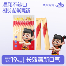 哪吒｜兔头妈妈儿童清新洁净漱口水温和不辣口果味清新护齿宝宝
