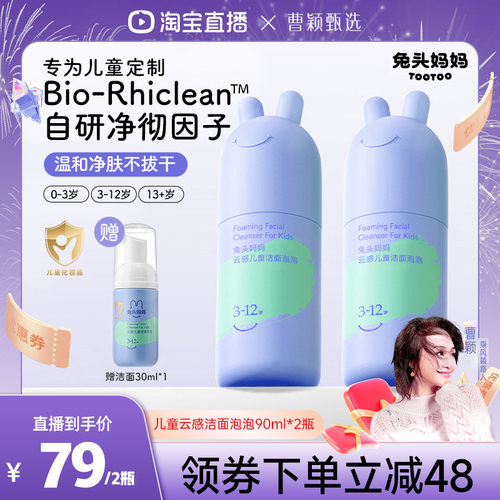 兔头妈妈儿童洁面泡泡