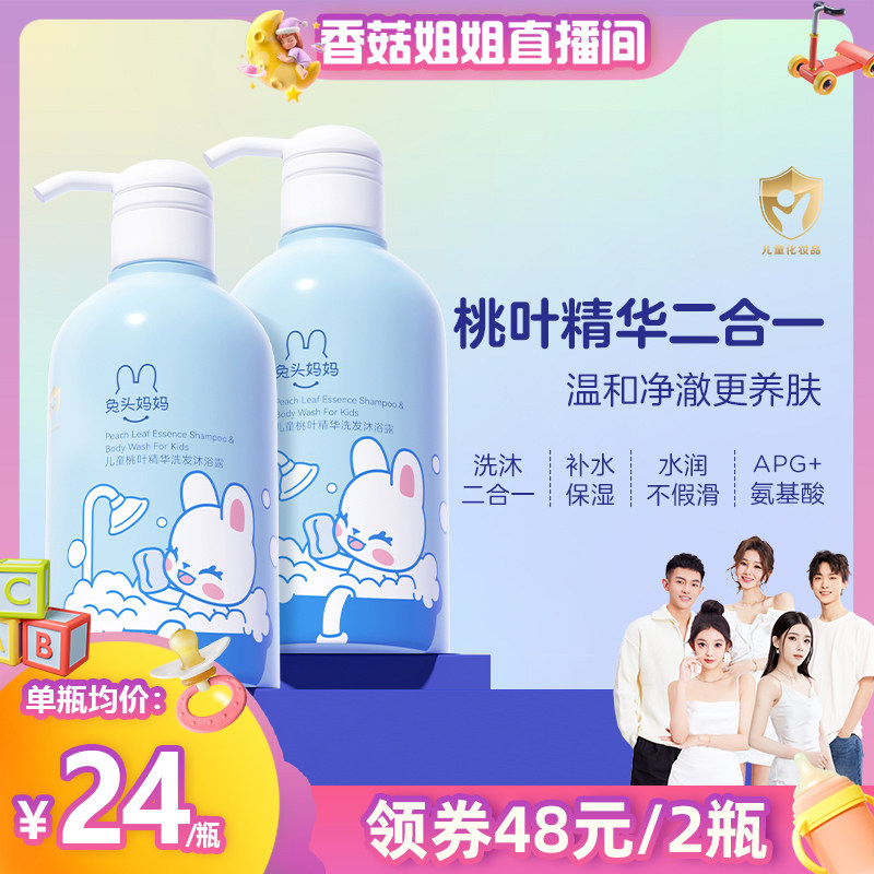 【香菇姐姐双十一】兔头妈妈儿童沐浴露洗发沐浴二合一洗发沐浴乳属于什么档次？