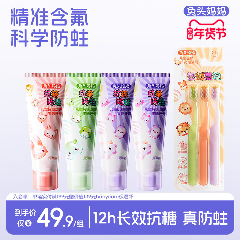兔头妈妈儿童牙膏儿童抗糖防蛀果味牙膏宝宝防龋齿口腔清洁不辣口,婴童洗护,牙膏,淘宝优惠券,粉丝福利购,淘宝优惠卷