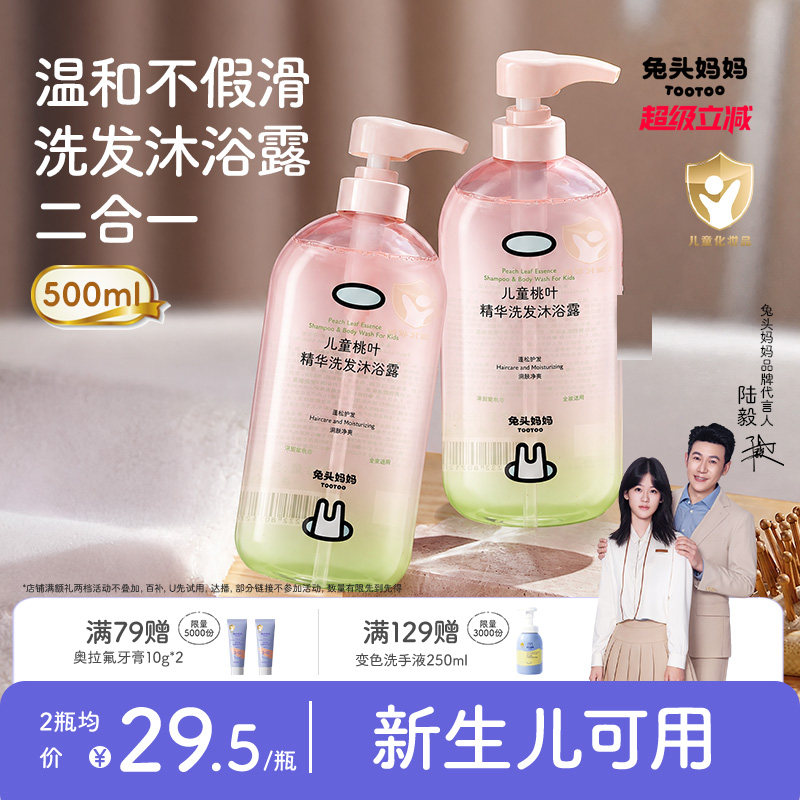 兔头妈妈儿童沐沐二合一500ml 下拉2瓶 19.8元/瓶 - 86线报