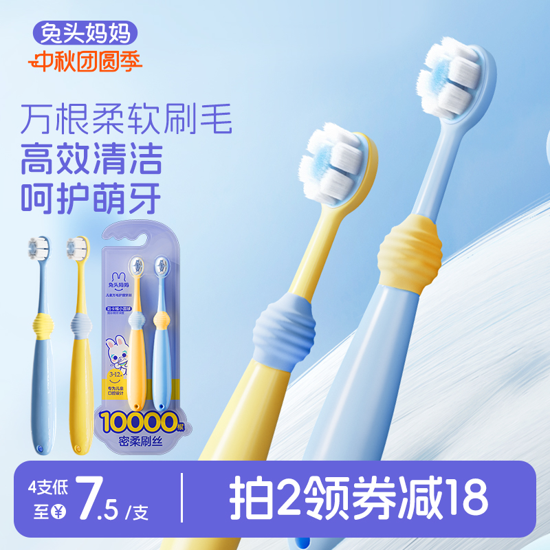 兔头妈妈婴幼儿万毛软毛儿童牙刷