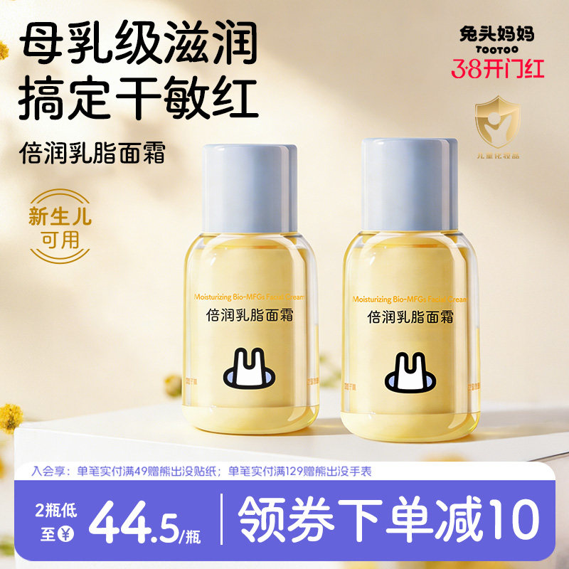 兔头妈妈儿童面霜乳脂面霜滋润保湿秋春秋宝宝婴儿润肤乳男女孩