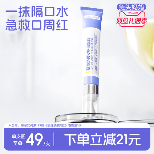 兔头妈妈宝宝口水膏婴幼儿唇周膏