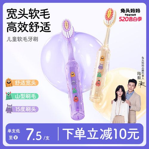 兔头妈妈儿童宽头软毛牙刷