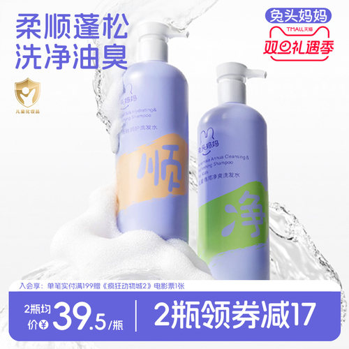 兔头妈妈儿童洗发水0硅油0硫酸盐