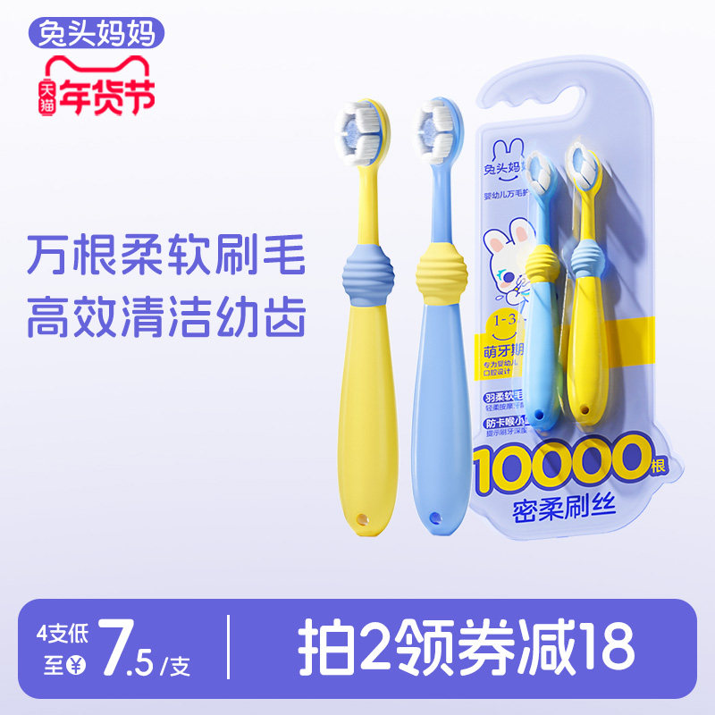 兔头妈妈儿童牙刷宝宝换牙期软毛口腔清洁乳牙护齿万毛牙刷1-3-12,婴童洗护,乳牙刷/训练牙刷/护齿牙刷,淘宝优惠券,粉丝福利购,淘宝优惠卷