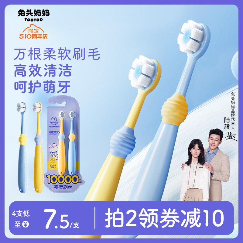 兔头妈妈儿童牙刷软毛牙刷宝宝换牙期口腔清洁乳牙护齿万毛3-12岁