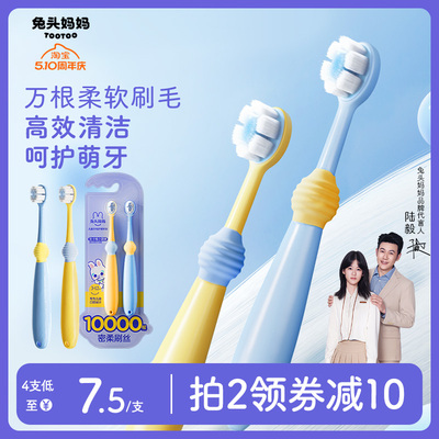 兔头妈妈万毛软毛儿童牙刷