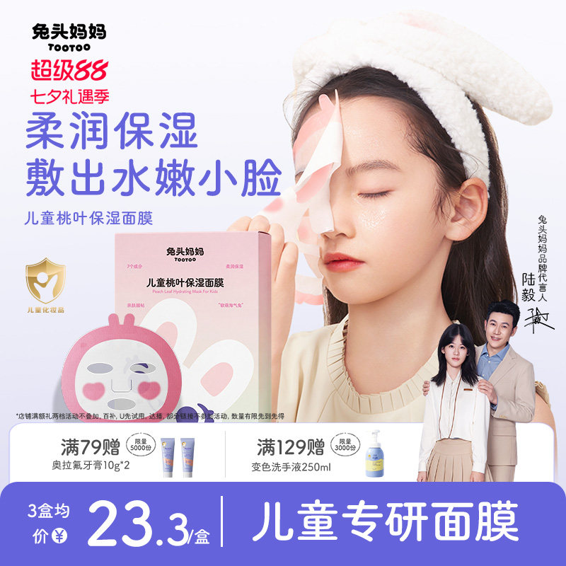 兔头妈妈儿童面膜桃叶保湿补水保湿学生青少年面膜宝宝专用透气
