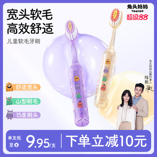 兔头妈妈儿童宽头软毛牙刷