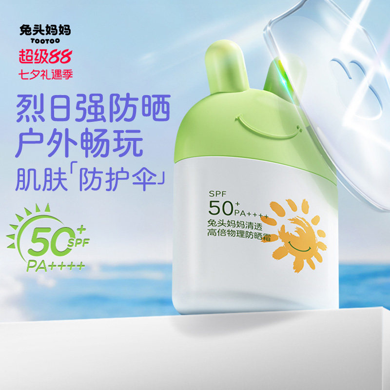 兔头妈妈儿童水润防晒乳