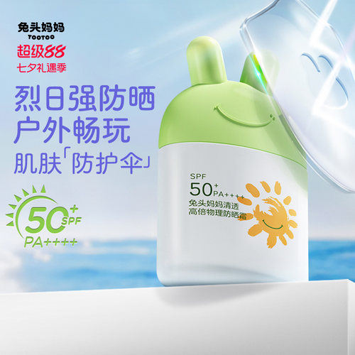 兔头妈妈儿童水润防晒乳