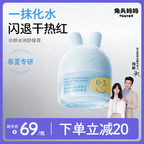兔头妈妈儿童分龄胎脂面霜