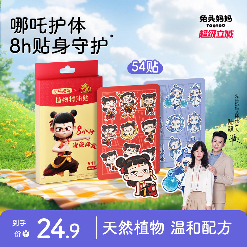 兔头妈妈植物精油贴婴儿童图片