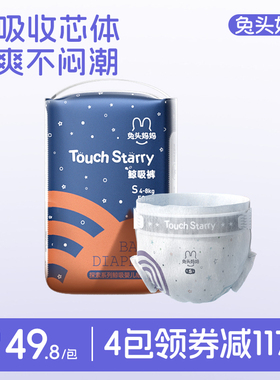 兔头妈妈Starry探索系列鲸吸纸尿裤尿不湿纸尿片新生婴儿透气干爽