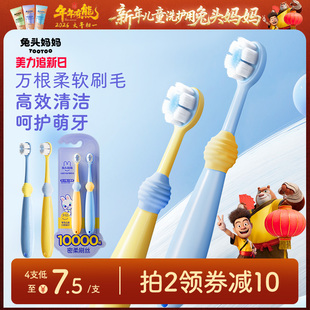 兔头妈妈儿童牙刷宝宝换牙期软毛口腔清洁乳牙护齿万毛牙刷1-3-12