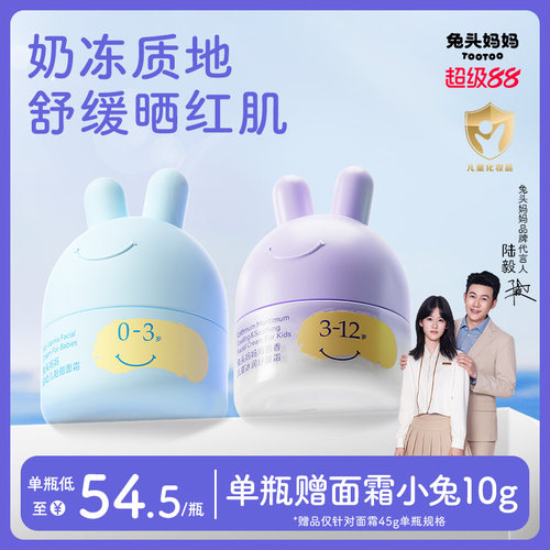 兔头妈妈儿童面霜宝宝面霜
