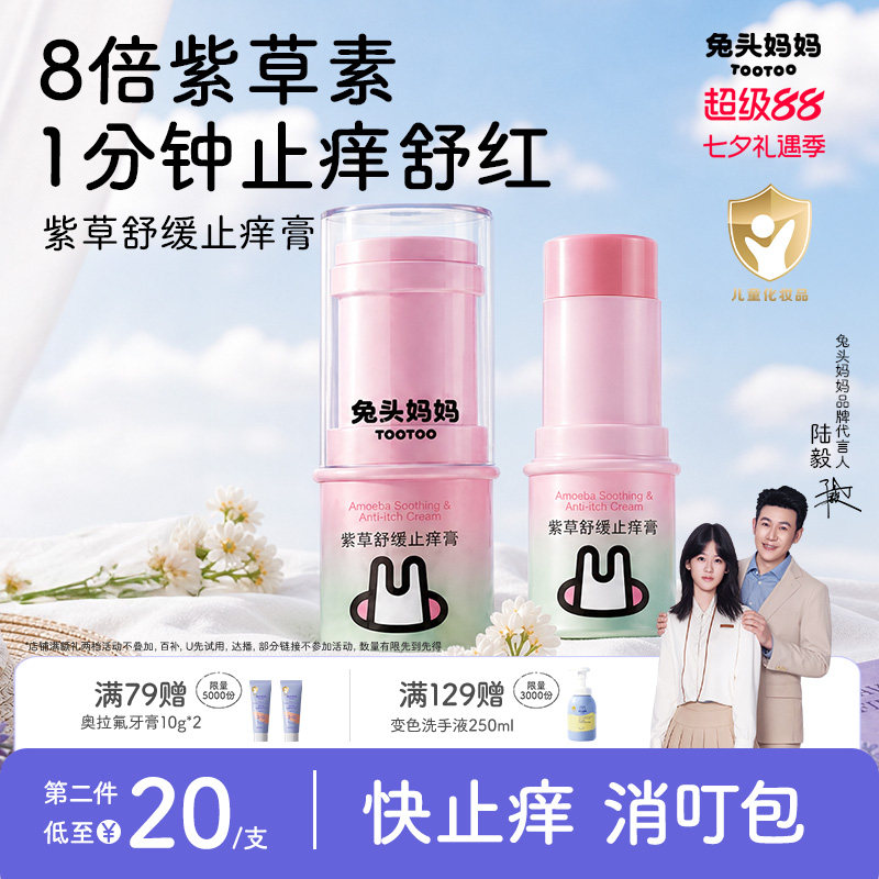 兔头妈妈紫草倍护膏6.5g*2支 7元 - 86线报