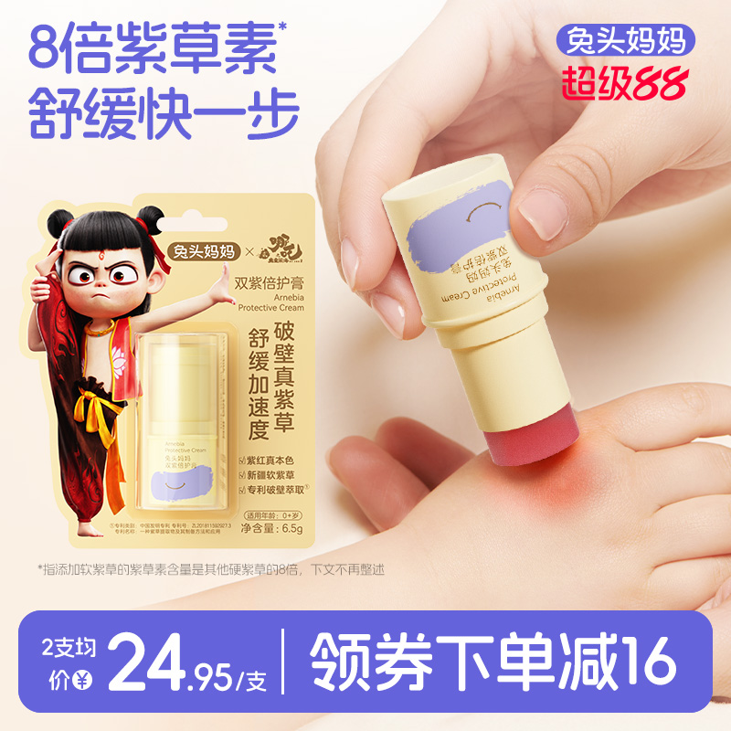 兔头妈妈婴童叮叮舒缓液温和舒缓