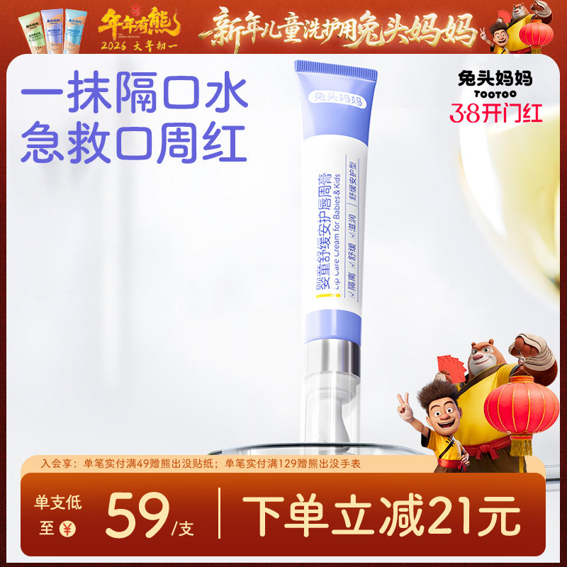 兔头妈妈婴儿口水膏宝宝唇周膏婴儿专用舒缓护理儿童面霜疹乳液