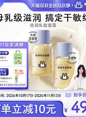 兔头妈妈儿童秋冬面霜倍润乳脂