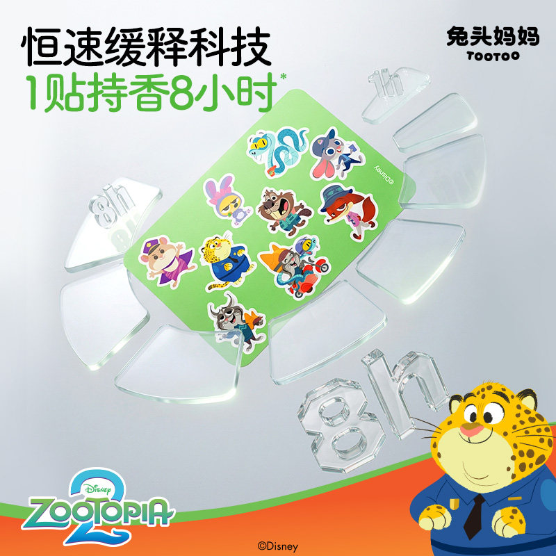 兔头妈妈疯狂动物城联名精油贴手环