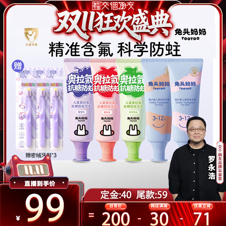 兔头妈妈奥拉氟儿童防蛀牙膏