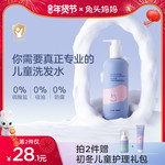 兔头妈妈儿童洗发水儿宝宝男童女孩专用官方去屑洗发露3岁6岁以上