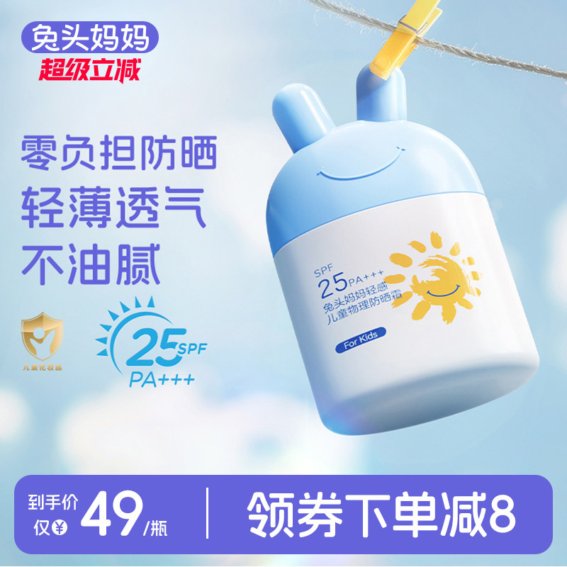 兔头妈妈儿童防晒物理防晒霜夏季防晒伤晒黑宝宝专用隔离紫外线