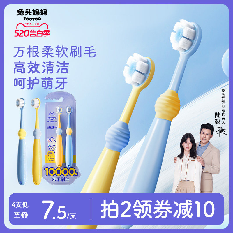 兔头妈妈儿童牙刷宝宝换牙期软毛口腔清洁乳牙护齿万毛牙刷1-3-12