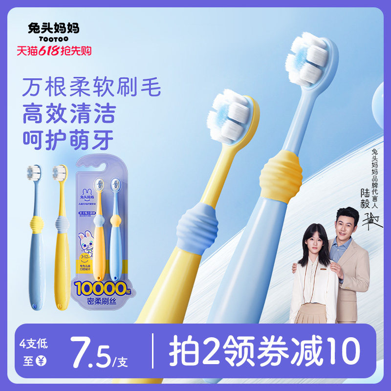 兔头妈妈儿童牙刷宝宝换牙期软毛口腔清洁乳牙护齿万毛牙刷1-3-12
