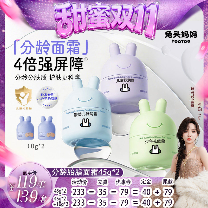 兔头妈妈儿童面霜胎脂四季面霜