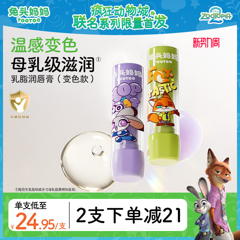 疯狂动物城x兔头妈妈儿童唇膏变色保湿滋润宝宝婴儿专用防干裂3g 干唇实拍商品图