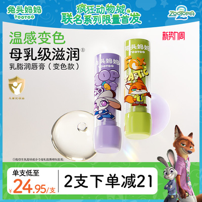 疯狂动物城联名兔头妈妈儿童唇膏