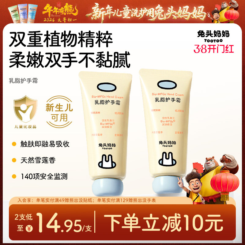 兔头妈妈儿童护手霜乳脂亲子共用宝宝滋润保湿防干裂面霜润肤乳