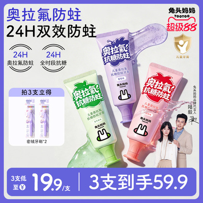 兔头妈妈儿童牙膏高纯奥拉氟牙膏