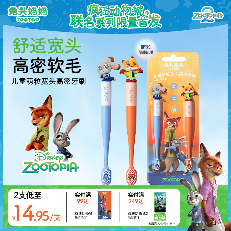 疯狂动物城儿童牙刷萌粒宽头牙刷