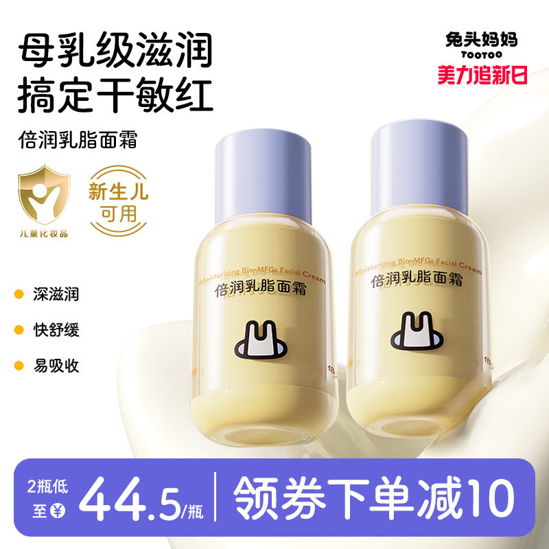 兔头妈妈儿童面霜乳脂面霜滋润保湿秋春秋宝宝婴儿润肤乳男女孩