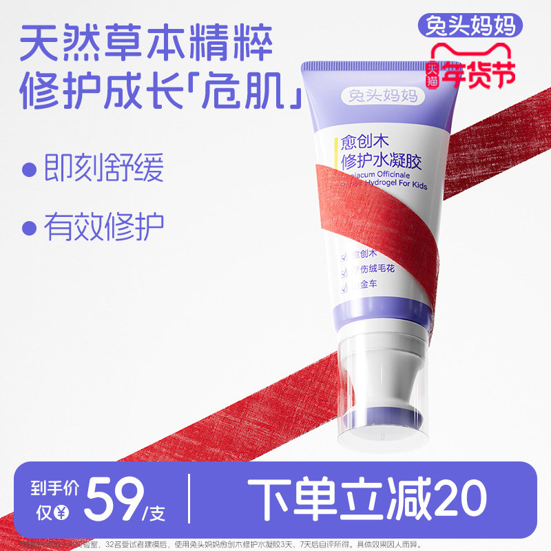兔头妈妈愈创木磕碰膏修护水凝胶宝宝儿童小孩撞伤磕碰舒缓青紫,婴童洗护,儿童淡疤/淤青护理（非药械）,淘宝优惠券,粉丝福利购,淘宝优惠卷