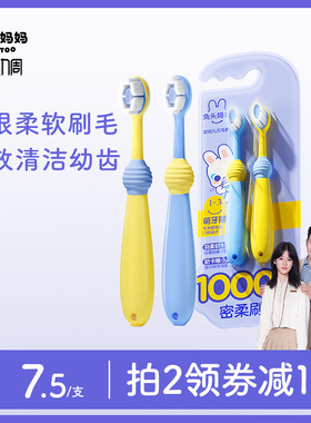 兔头妈妈儿童牙刷宝宝换牙期软毛口腔清洁乳牙护齿万毛牙刷1-3-12