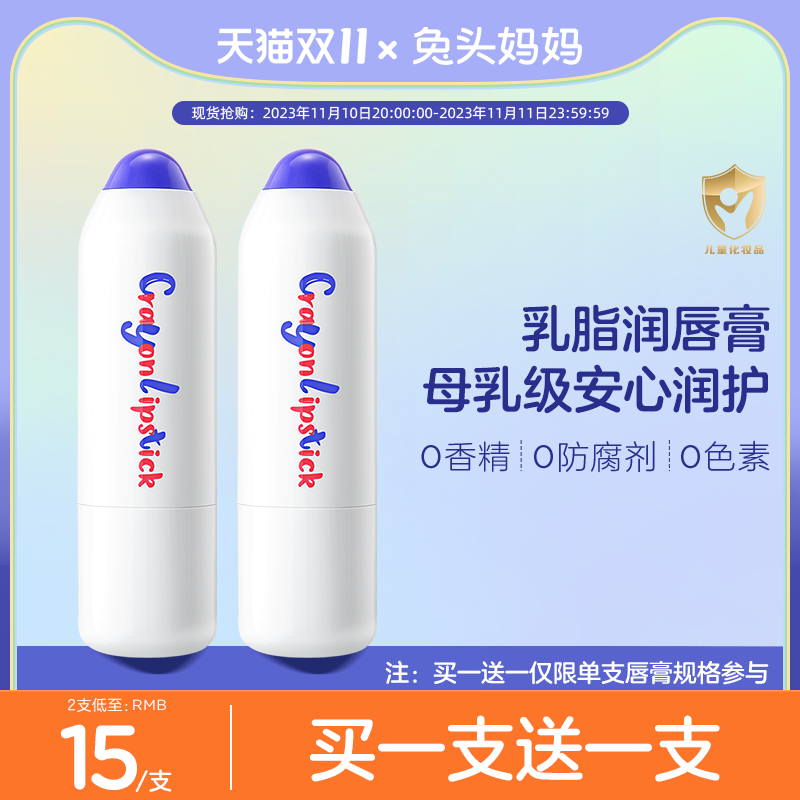 兔头妈妈儿童唇膏保湿滋润防干裂婴儿宝宝乳脂润唇膏男孩女孩专用